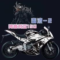 Apulia GPR125 150 stickers modified waterproof stickers Personality creative full car sticker film full car sticker