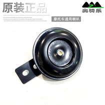 Motorcycle accessories horn 12V waterproof electric car three-wheeled scooter macro horn high and low sound super loud