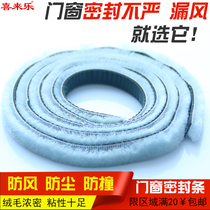 Self-adhesive wool strip moving door wardrobe door edge banding mute anti-collision strip Sealing strip dust-proof strip Wardrobe gap anti-collision strip