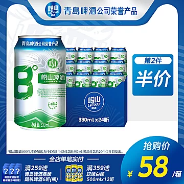 【拍两件】青岛崂山8度330ml*24听[10元优惠券]-寻折猪