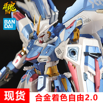 Spot Die Soul Alloy Coloring Bandai MG Freedom 2 0 Gundam Freedom Gundam Gundam Model