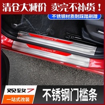 Qoro 7 threshold strip Guanzi 7 special welcome pedal modified stainless steel rear guard plate black titanium wire drawing protection strip