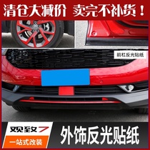 Qoro 7 reflective sticker special Qoro 7 door reflective sticker wheel hub warning front bumper modified body exterior sticker