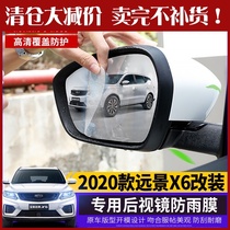 Suitable for 20 new Geely Vision X6 rearview mirror film special reversing mirror window anti-fog Rain waterproof film