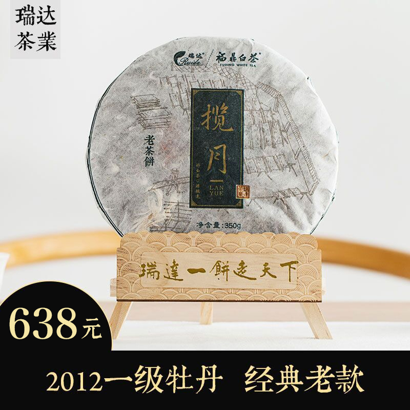 瑞达福鼎白茶350克正宗白牡丹茶饼2012年份老白茶蜜香送礼揽月 Изображение 1 瑞达福鼎白茶350克正宗白牡丹茶饼2012年份老白茶蜜香送礼揽月 Изображение 1