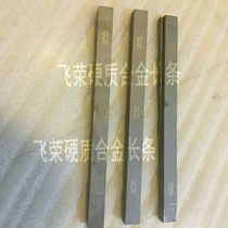 Hard alloy strip tungsten steel plate Urigid stick yg6xyg15yg20GU20 tungsten steel non-standard to do