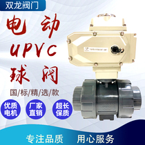 Q911F-16S electric plastic UPVC ball valve live PVC two-way intelligent adjustment shut-off valve DN40 50 80