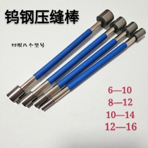 Beautiful seam tool Tungsten steel pressure seam piece four-piece set Tungsten steel pressure seam piece pressure seam ball Beautiful seam set of tools