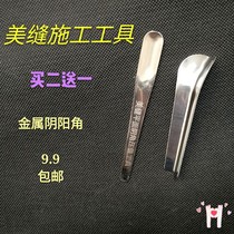 Tianyu metal Yin and yang angle tool pressure seam device Beauty seam pressure seam tool Yin and Yang angle special scraper