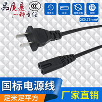 Large quantity 8 eight-character power cord two-hole audio LCD TV monitor lde small desk lamp charging cable 2 holes