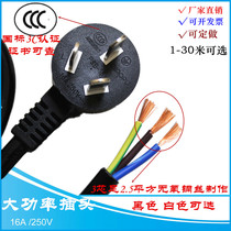 Pure copper high power 16A national standard power cord three holes 3 cores 2 5 square 1 2 meters three with plug connection cable