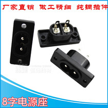 Pure copper AC power socket power two-pin socket eight-character socket 8-character socket two-hole weldable socket