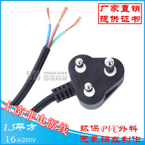 Pure copper large South Africa power cord 3 core 0 75 1 5 square 1 8 meters three core South African plug wire three cylindrical three holes