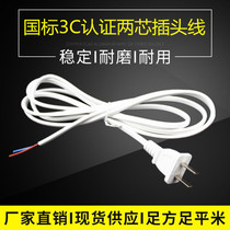 Pure copper GB white power supply line 2 core 0 75 square 1 5 2 m two-core plugs II plug connection