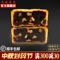 Tiandiapin walnut red bean paste moon cake bulk multi-flavor Mid-Autumn moon cake Cantonese old-fashioned traditional fruit bean paste
