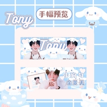 Youth has you more than 3 Jingtian hand banner through Fan Fan the same brand name sticker name sticker support the surrounding area