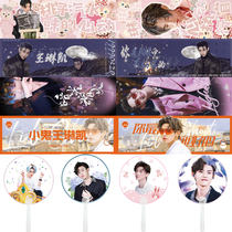 NPC little ghost Wang Linkai hand banner through Fan Fan Fan with help around Gift Birthday Gift Collection