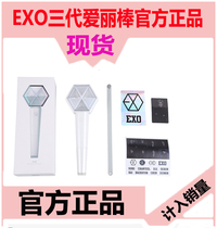 EXO concert official support lights three generations of Alice sticks EXO VER3 0 hand lights around