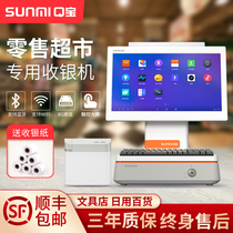 SUNMI QBao cash register in one machine supermarket convenience store stationery tobacco cosmetics mother and baby fresh pharmacy scan cash register system touch screen retail weighing smart cash cash machine