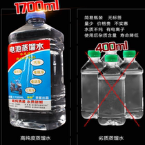 Distilled water vehicle electric vehicle water battery replenishment fluid Industrial battery repair fluid General battery repair fluid