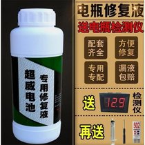 (Buy 2 get 1) Raw liquid Super Wei battery water electrolyte maintenance-free general battery repair fluid repair lead-acid