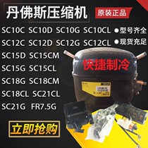 Brand new original Danvers compressor full series SC10G 18G 12C 15CM18CM15CL18CL21CL