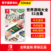Nintendo Switch World Game Daquan 51 collection of cards Mahjong backgammon NS game spot