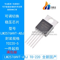 Direct plug LM2576HVT-ADJ adjustable switching voltage regulator chip domestic TO220-5