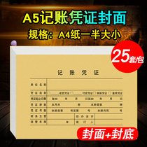 Caiyou HSA5PM certificate cover Accounting bookkeeping general 25 sets of financial bookkeeping certificate binding cover paper A4 paper half size bottom surface separated