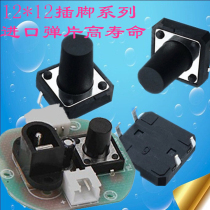 Tact switch Vertical 4-foot button in-line two light source three-light fishing light switch Universal accessories Flashlight