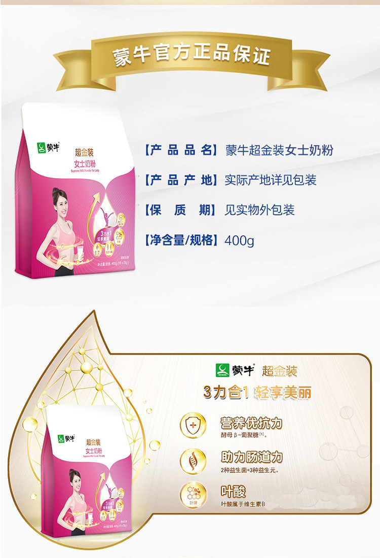 蒙牛超金装女士奶粉女士营养早餐冲饮品益生菌含叶酸左旋肉碱袋装