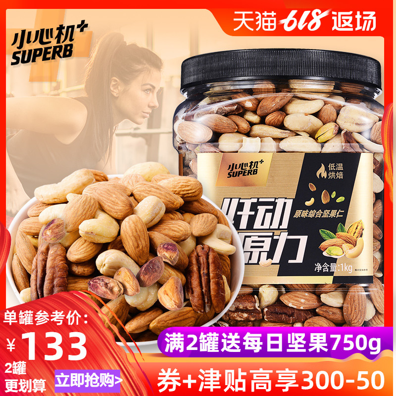 小心机 原味烘焙混合坚果 1000g 赠西瓜子仁220g