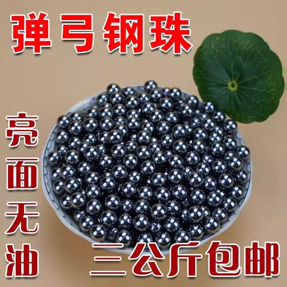 Steel balls 50 m*0.5kg slingshot steel balls fine mirror electroplating frosted marble 8mm9mm balls
Steel balls 50 m*0.5kg slingshot steel balls fine mirror electroplating frosted marble 8mm9mm balls