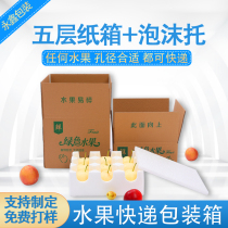 5 10 pounds of fruit apple pear peach foam tray express packing special carton packaging box box box