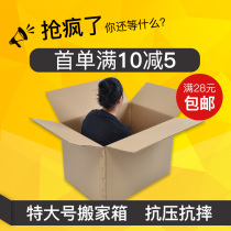 Extra large thickened extra hard moving box playing packaging logistics storage express moving with kraft carton custom wholesale