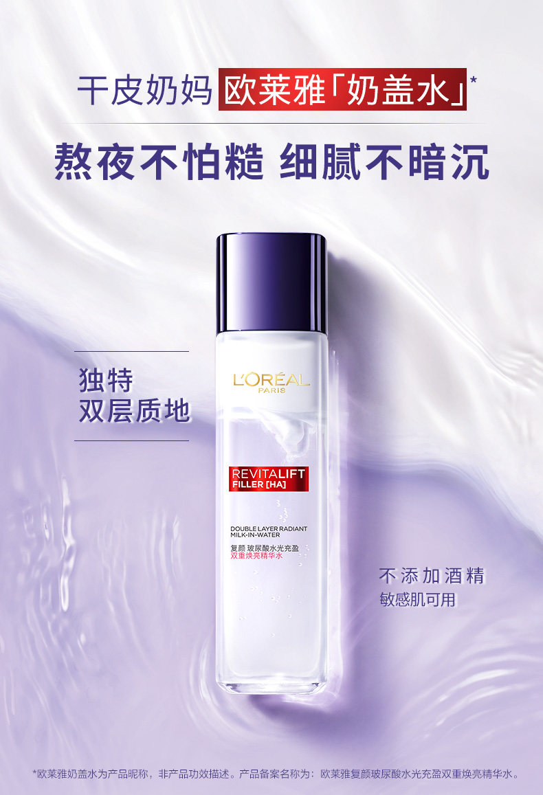 Лосьон/лосьон 欧莱雅奶盖水爽肤水精华水滋润温和补水保湿提亮正品官方旗舰店 L'oreal
