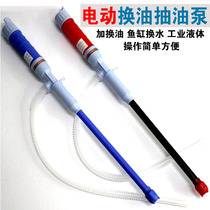 Universal electric oil changing oil pumping pump car tank trolley emergency extractor for domestic fish tank water pumping pump for changing water