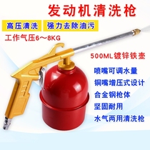 Car Engine Wash Gun Blow Water Gun Blow Air Air Compressor Pneumatic Cleaning Gun Blow Dust Gun High Pressure Air Gun Spray Gun