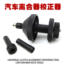 Car clutch aligner clutch calibrator manual disassembly mounting for hole straightening clutch tool universal