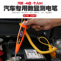 Car special digital display voltage photometric pen 3-32 steam repair circuit photometric pen motorcycle car maintenance tool
