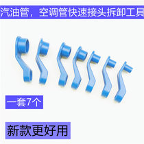 Petrol Pipe Air Conditioning Pipe Quick Joint Disassembly Special Tool Car Disassembly Suit Steam Repair Clip Disassembly
