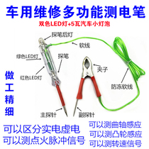 Car maintenance multi-function line detection power test pen Test lamp Circuit detector Bulb LED signal power test pen