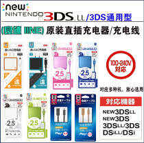 Original quality good value NEW 3DSLL charging cable 3DS charger 2DS direct plug-in power supply
