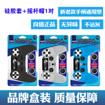 Good value original PS4 handle silicone sleeve PS4slim Pro handle protective cover soft sleeve delivery cap