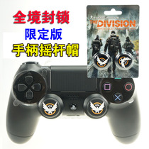 PS4 all-wide blockade handle rocker cap silicone cap silicone cap PS3 Xbox360 ONE Limited Edition cap spot