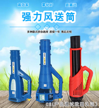 Agricultural electric sprayer portable air delivery gun high pressure blower spray machine spray machine fog machine air delivery tube