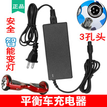 Two-wheel two-wheel electric balance car 36V power supply suitable for childrens three-hole plug 42V2A Universal with wire charger