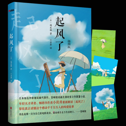 正版包邮  起风了 宫崎骏动漫画集生涯收官之作原著小说 动漫小说 漫画书籍 宫崎骏画集 日本青春文学小说 情感小说 励志 书籍 MT