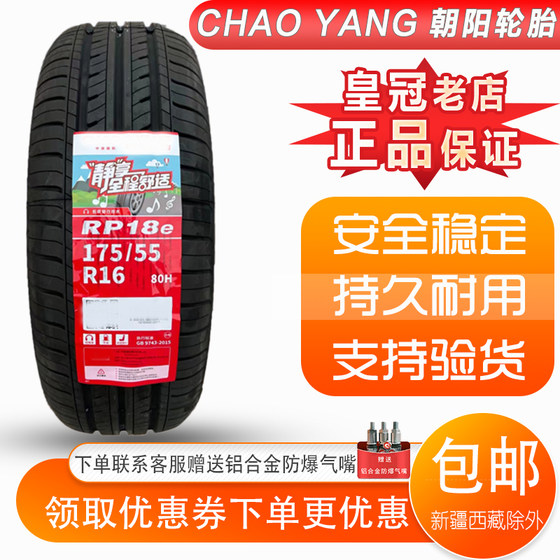 Chaoyang Tire 175/55R16 Great Wall Ora R1 Black Cat White Cat Original 165/65R15 17555R16 Chaoyang Tire 175/55R16 Great Wall Ora R1 Black Cat White Cat Original 165/65R15 17555R16
