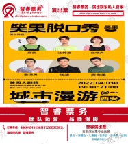 Wu Hao Zhou Chio Yang Po Tong Mo Male Zhao Xiaohui Jiang Zhao Jiaojiang Zhao Xiao Xiangxiao Smiling Fruit Talk Show City Rosy Station Ticket